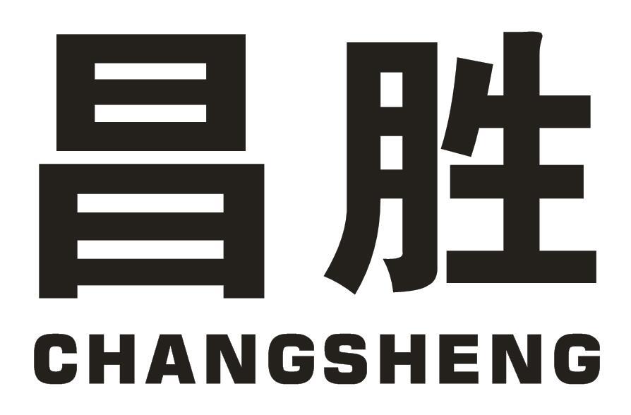 昌胜