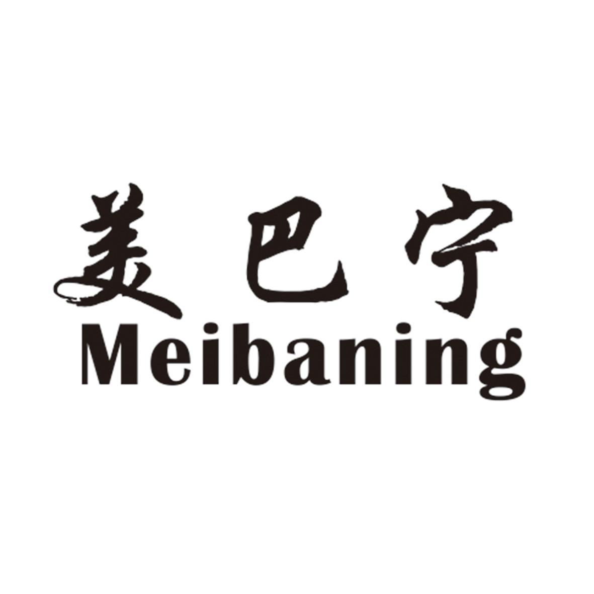 美巴宁MEIBANING