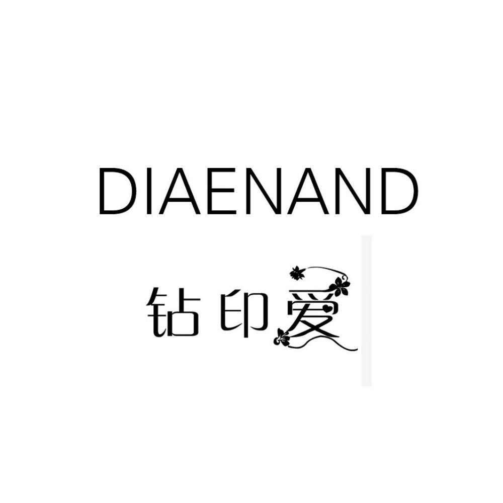 钻印爱 DIAENAND