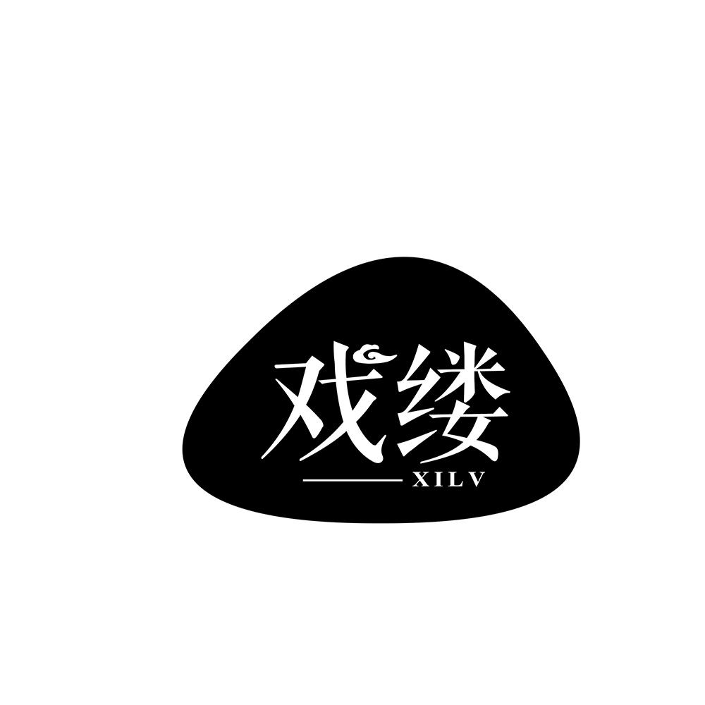 戏缕