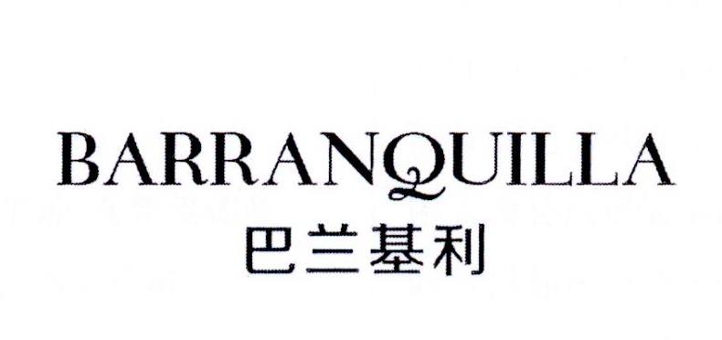 巴兰基利 BARRANQUILLA