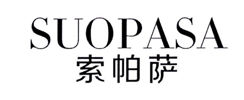 索帕萨