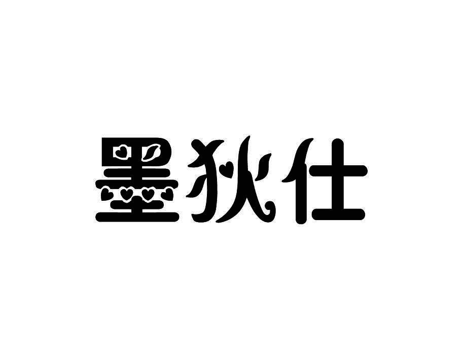 墨狄仕