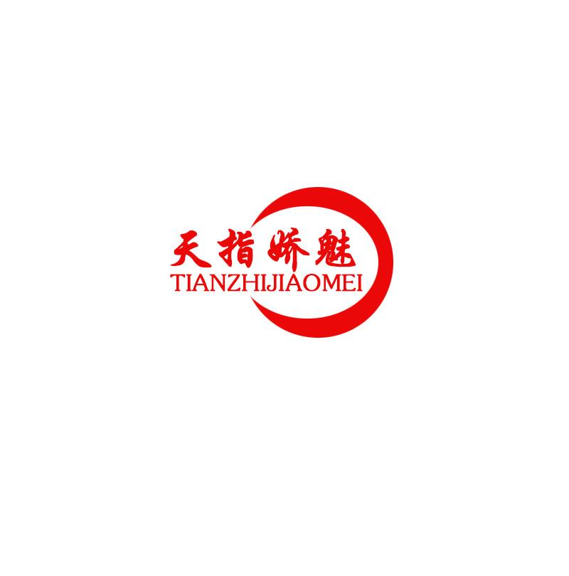 天指娇魅