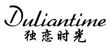 独恋时光 DULIANTIME