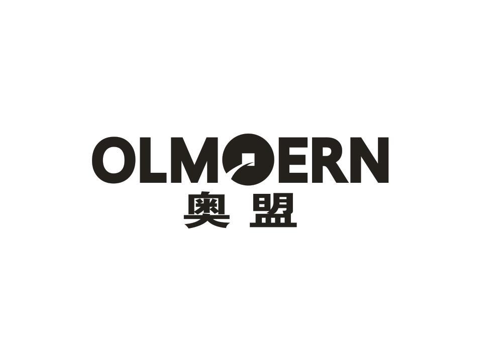 奥盟 OLMOERN