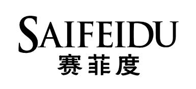 赛菲度