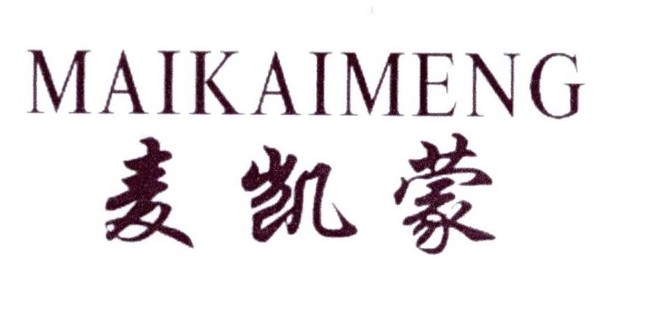 麦凯蒙