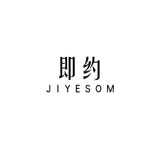 即约JIYESOM