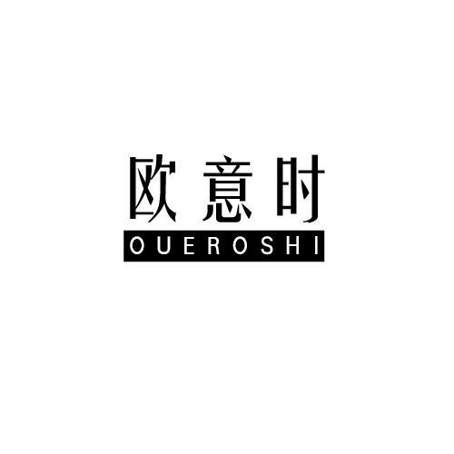 欧意时OUEROSHI