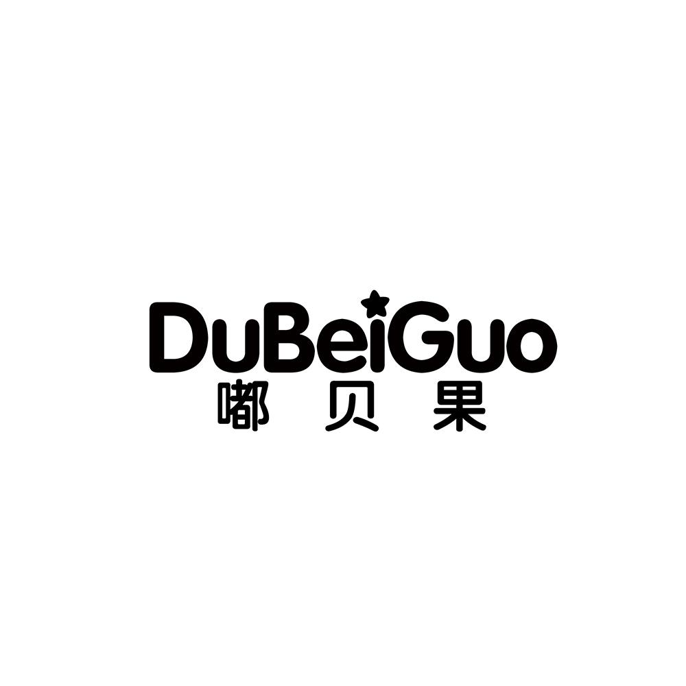 嘟贝果
