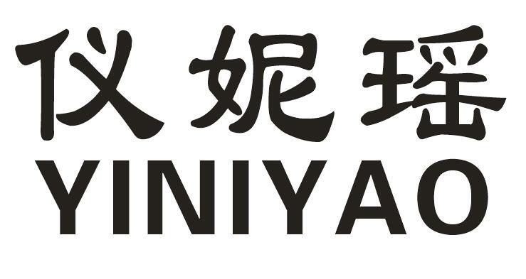 仪妮瑶