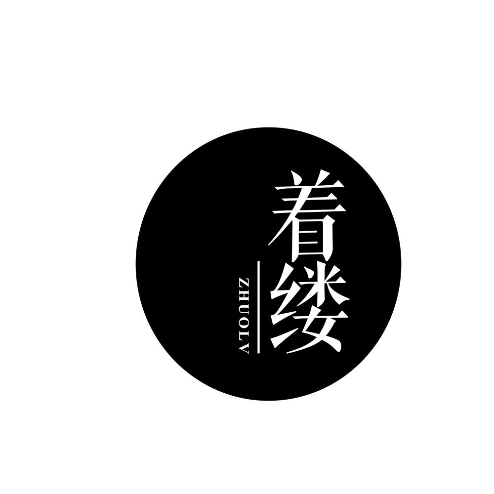 着缕