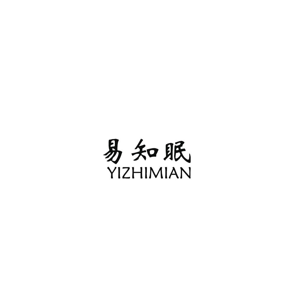 易知眠