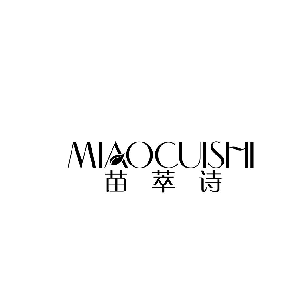 苗萃诗