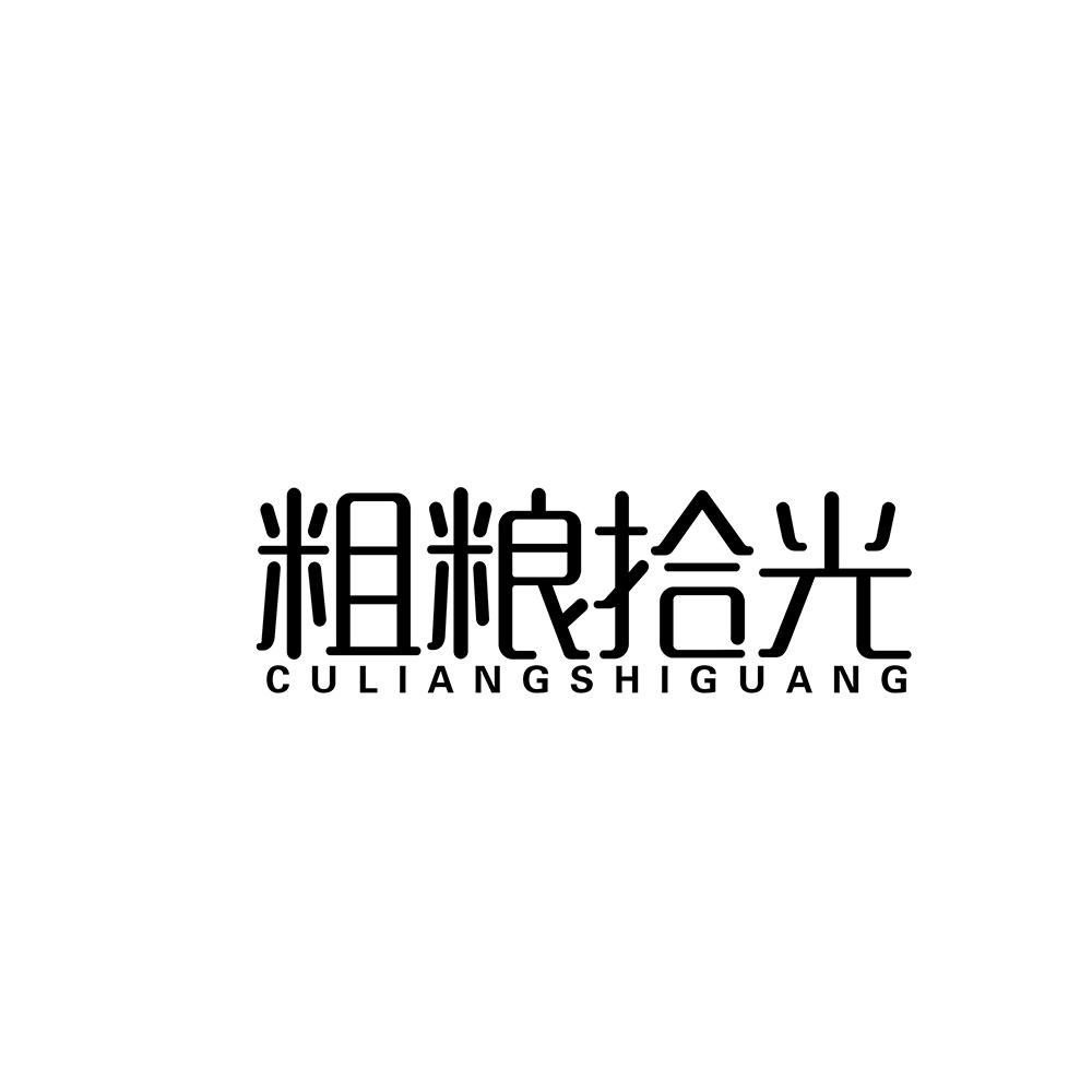 粗粮拾光