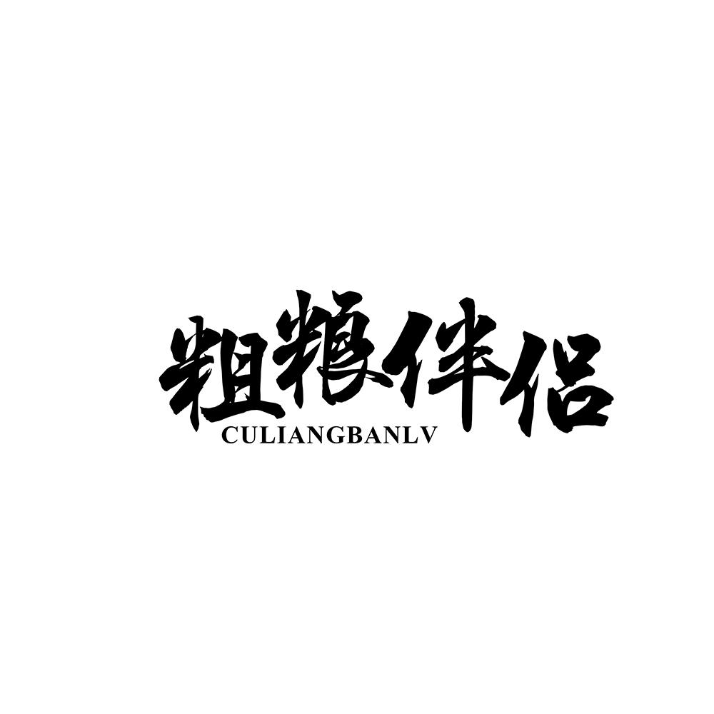 粗粮伴侣