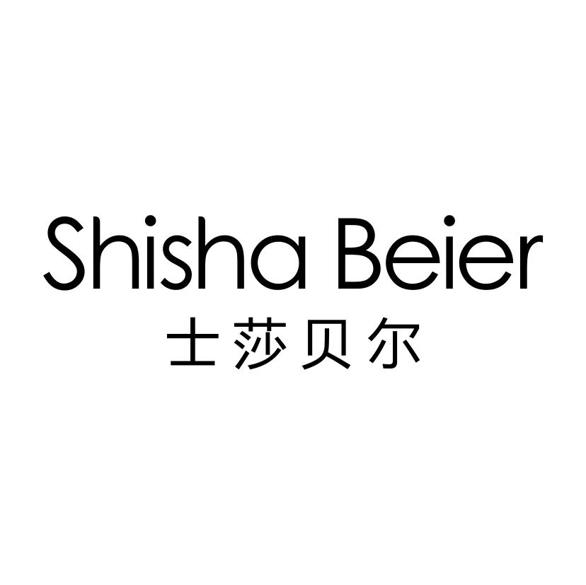 士莎贝尔
SHISHA BEIER