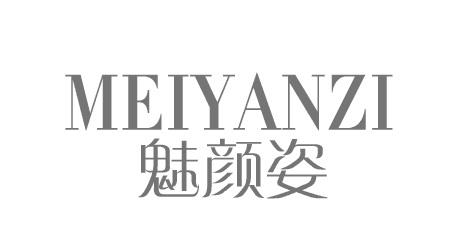 魅颜姿