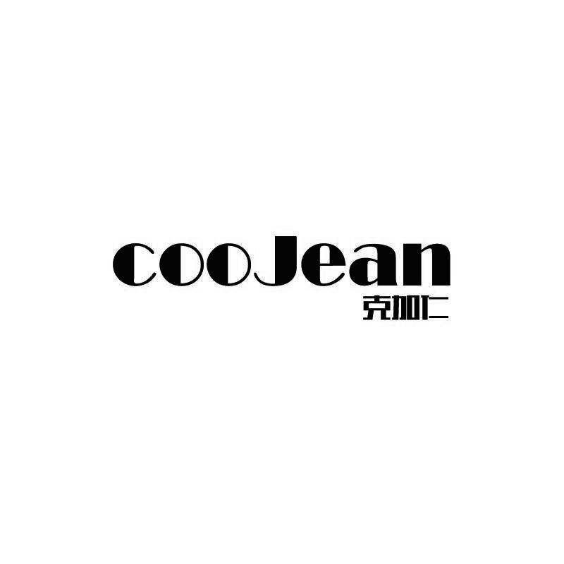 克加仁 COOJEAN