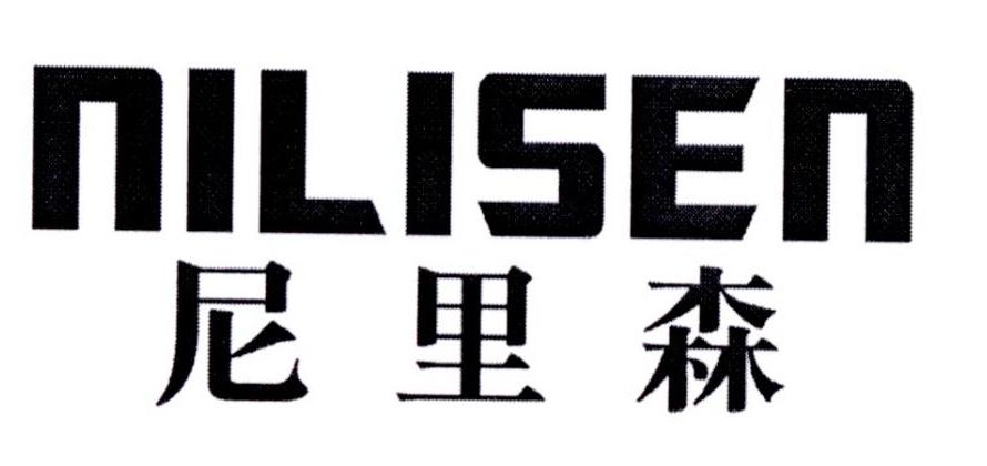 尼里森