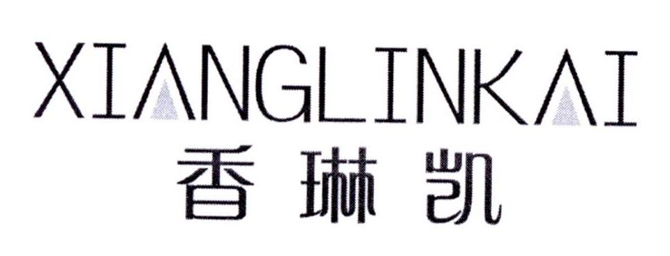 香琳凯