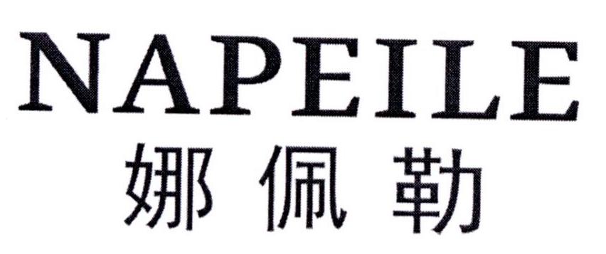 娜佩勒