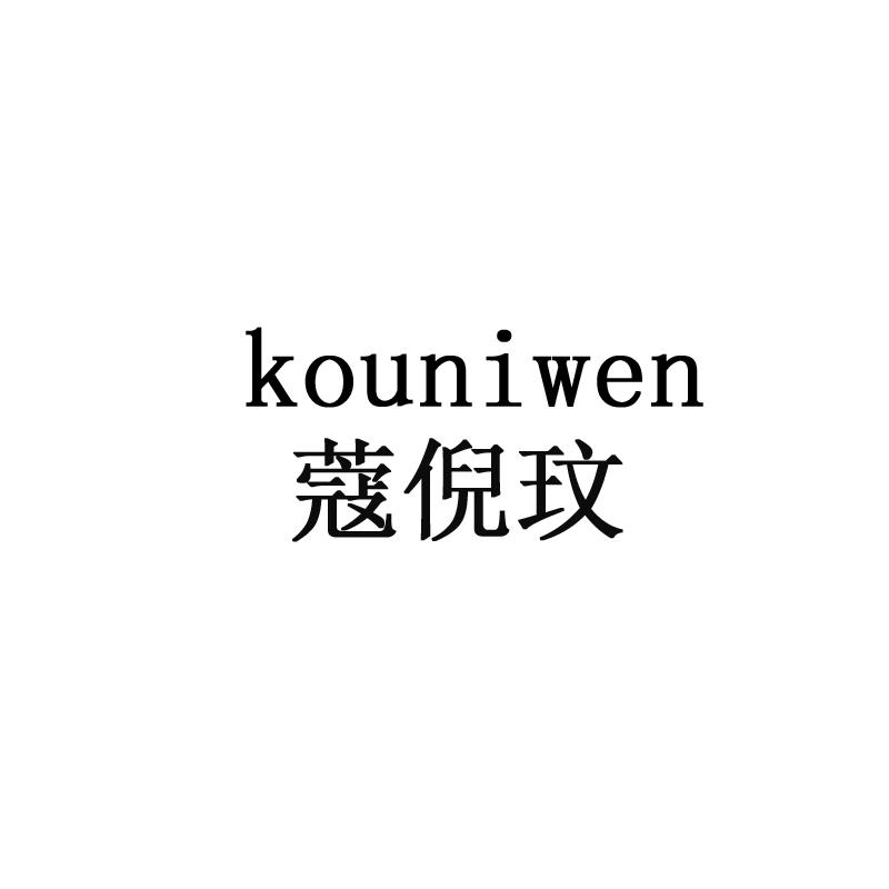 蔻倪玟