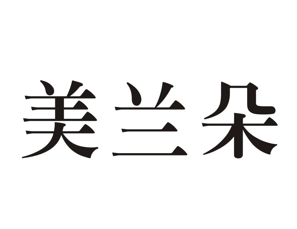 美兰朵