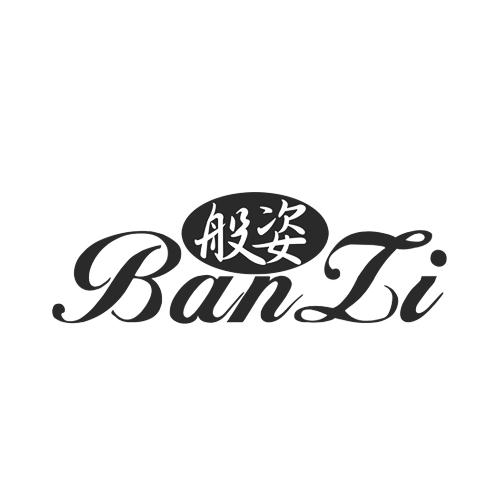般姿banzi