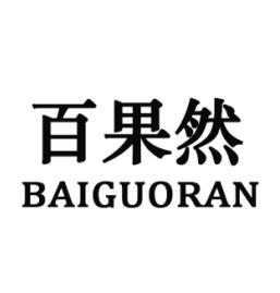 百果然