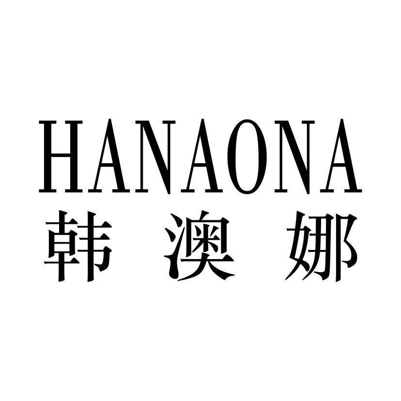 韩澳娜