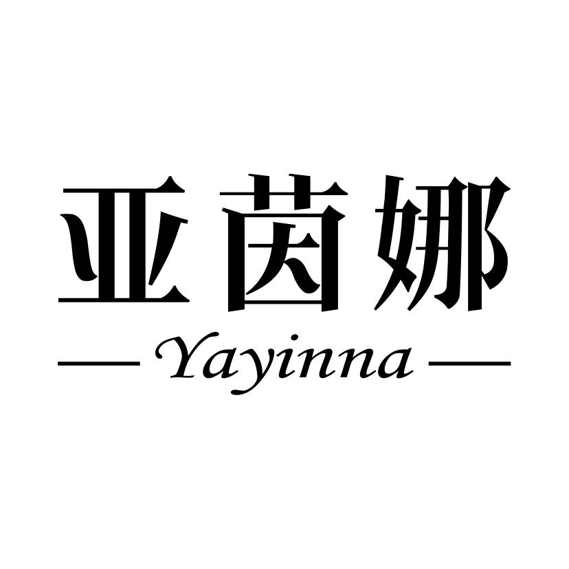 亚茵娜
