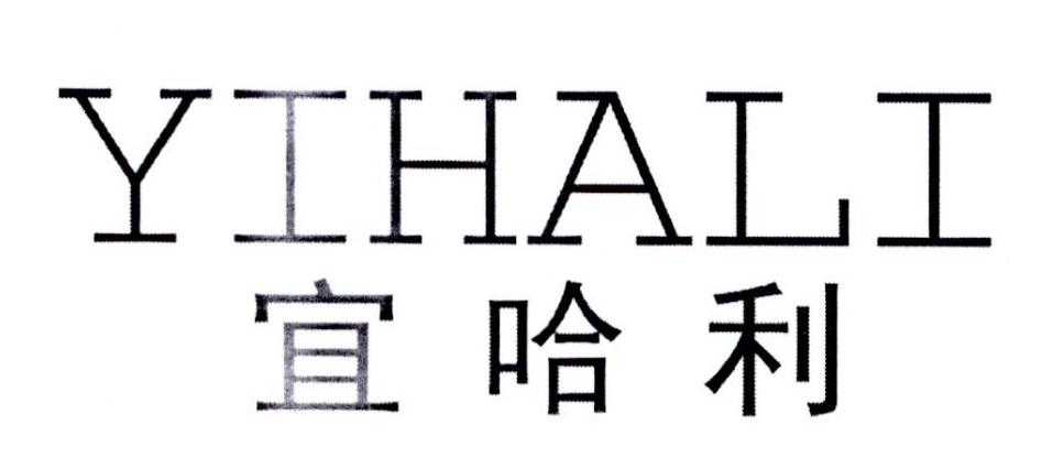 宜哈利