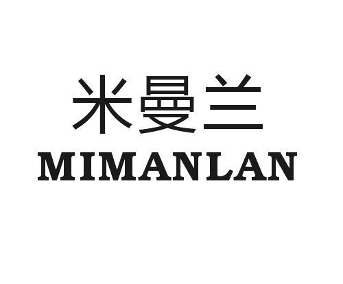 米曼兰