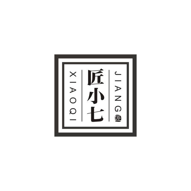 匠小七 匠 JIANG XIAO QI
