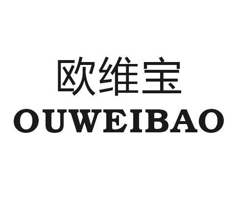 欧维宝