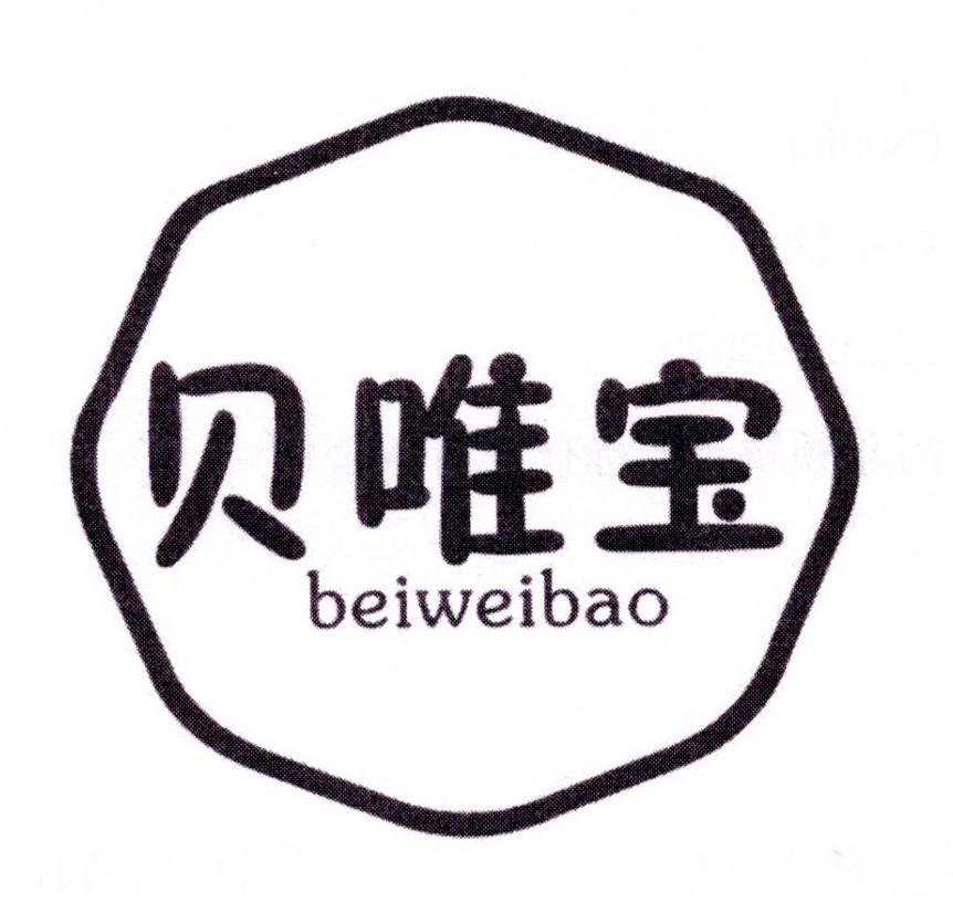 贝唯宝