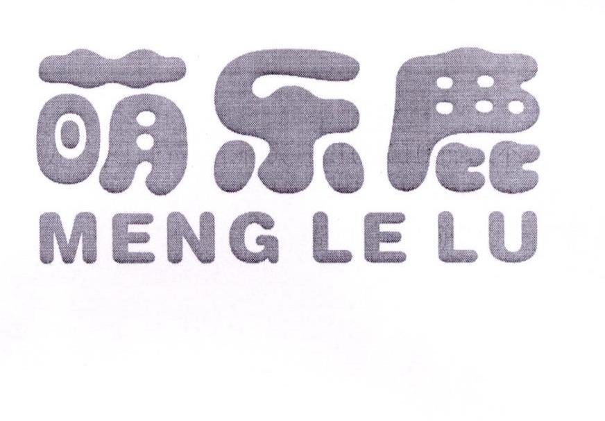 萌乐鹿