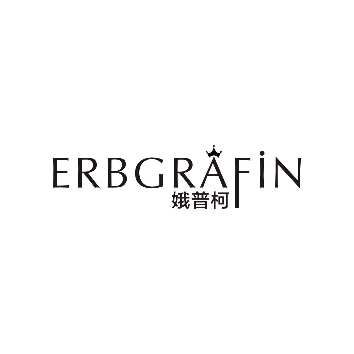 娥普柯    ERBGRAFIN