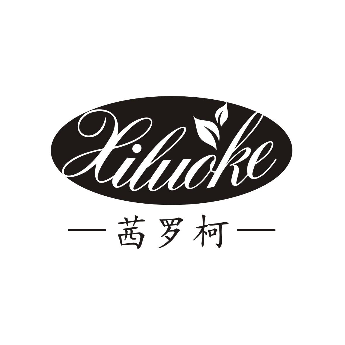茜罗柯