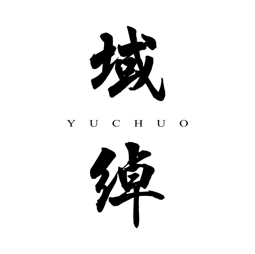 域绰