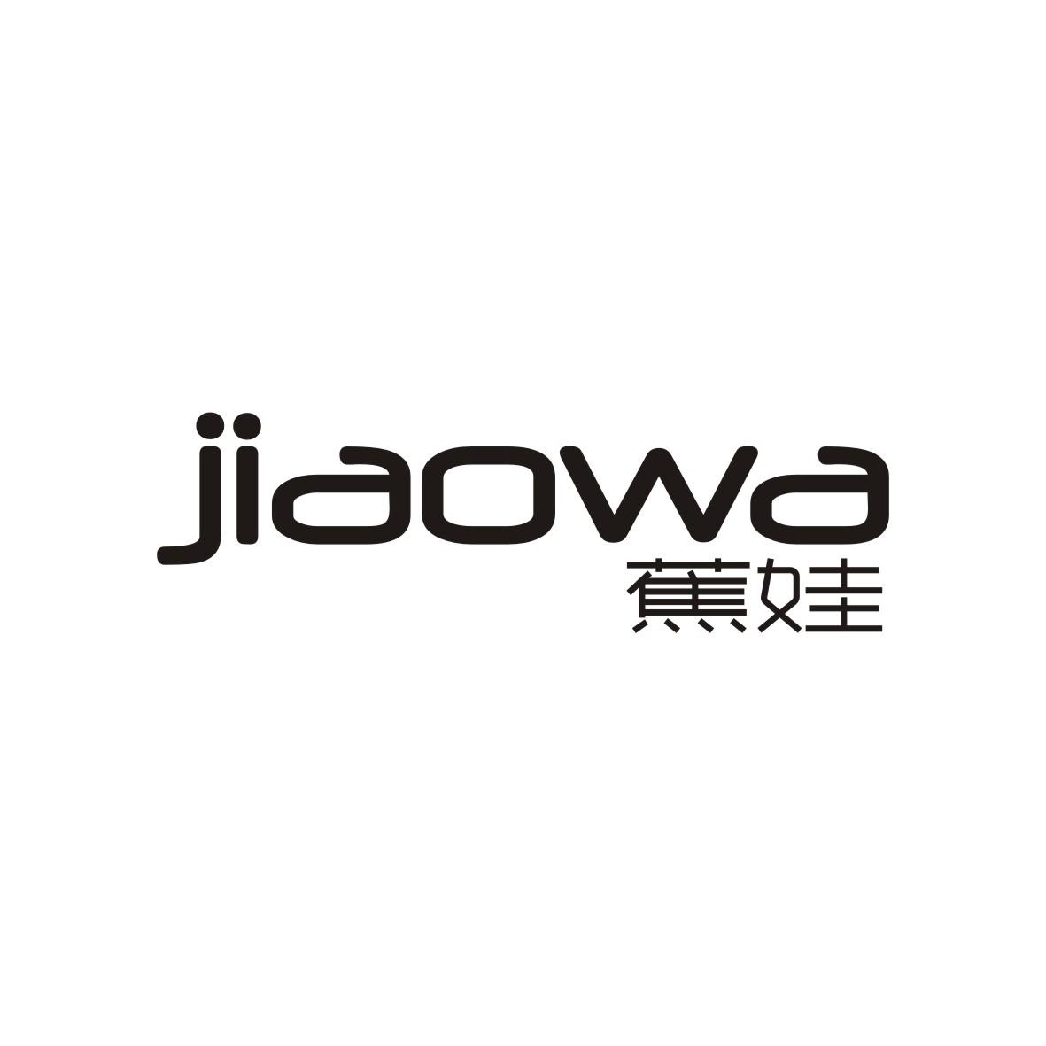 蕉娃
 JIAOWA