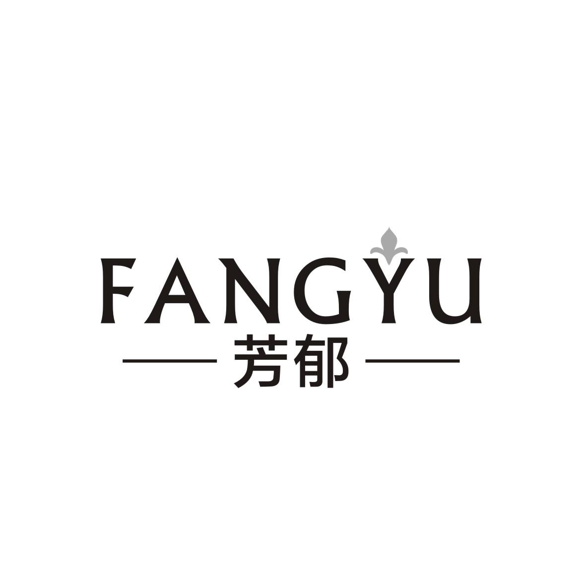 芳郁
 FANGYU