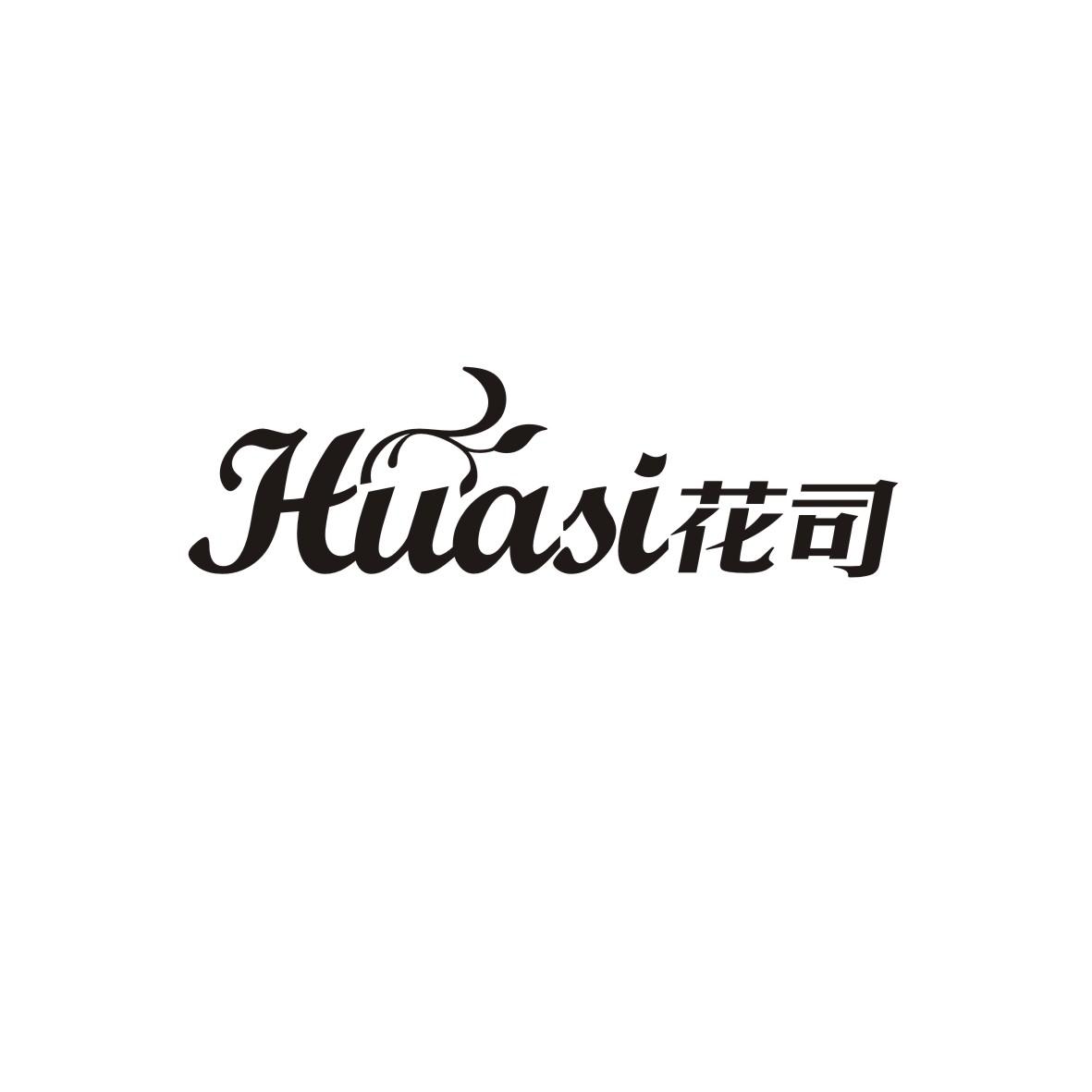 花司