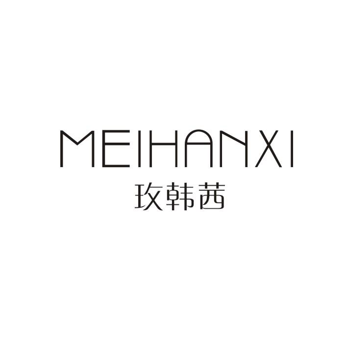 玫韩茜