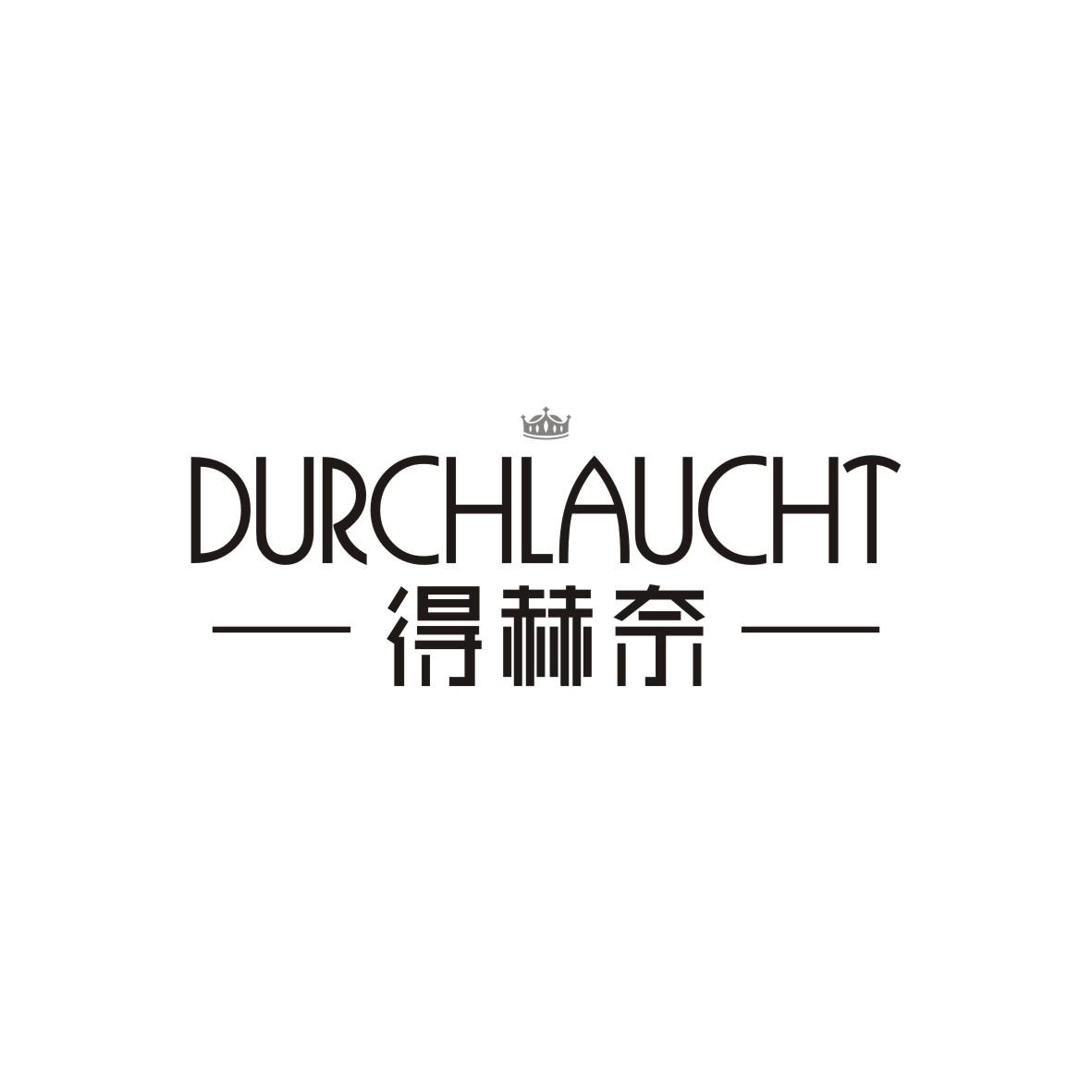 得赫奈 DURCHLAUCHT