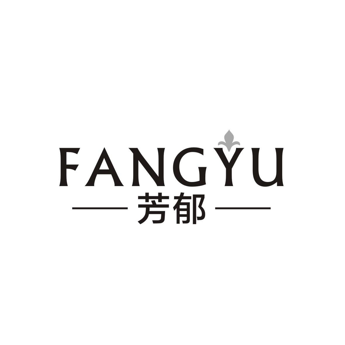 芳郁     fangyu