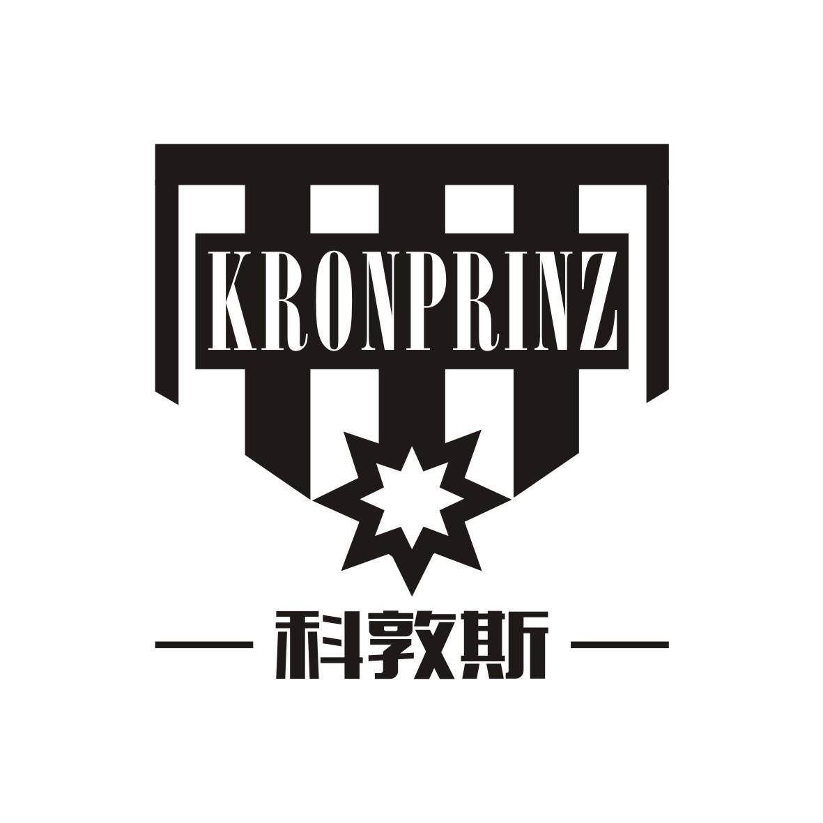 科敦斯
KRONPRINZ