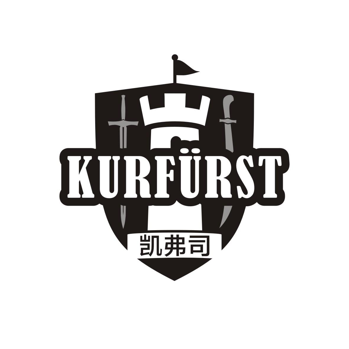 凯弗司 KURFURST